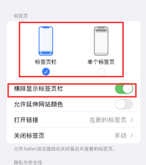 老新镇iPhone授权维修分享Safari浏览器如何切换标签栏位置 