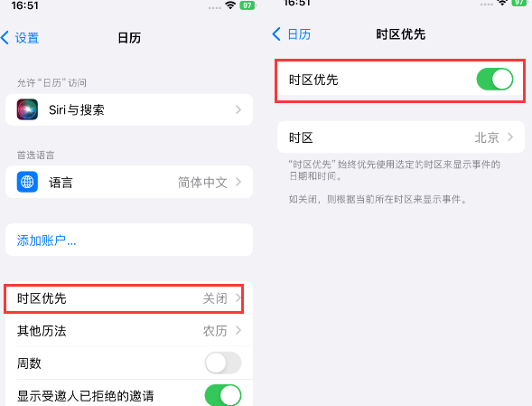 老新镇苹果15维修站分享iPhone15日历如何设定时区优先 