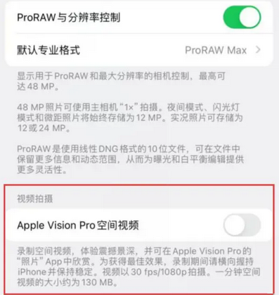 老新镇apple服务iPhone15Pro/ProMax如何使用录制空间视频功能 