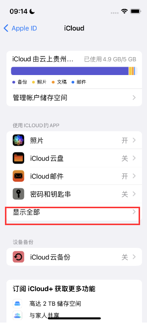 老新镇apple维修分享AppleMusic音乐库里出现了别人的歌单怎么办 